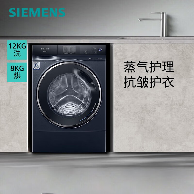 [新品首发]西门子(SIEMENS)12公斤洗干一体机全自动变频滚筒洗衣机 抗皱护衣杀菌除螨 WS74D3A10W