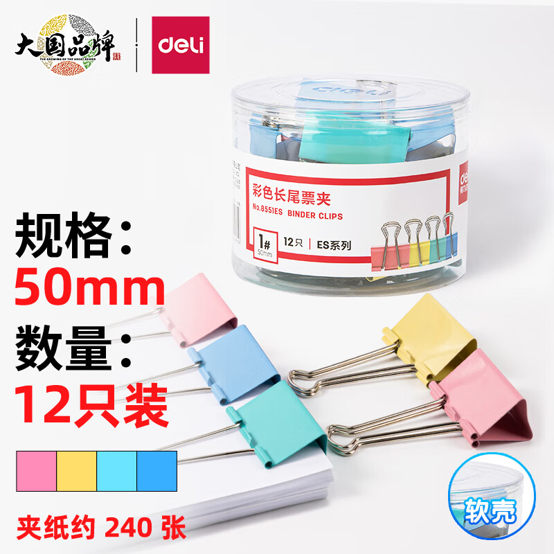 得力(deli)彩色长尾夹票夹 金属燕尾夹蝴蝶夹票据夹子 办公用品 8553E S【32mm】(24只/筒)