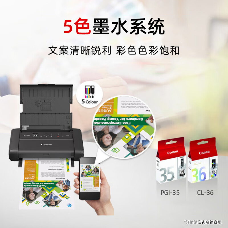 佳能(Canon)无线便携式打印机 TR160高清大图