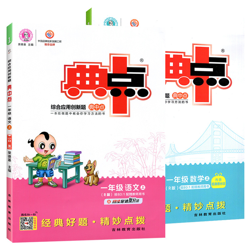 语文[人教版] 一年级下 [正版]2023新版 典中点一年级下册语文数学人教版同步练习册专项训练北师大版小学1年级上册期