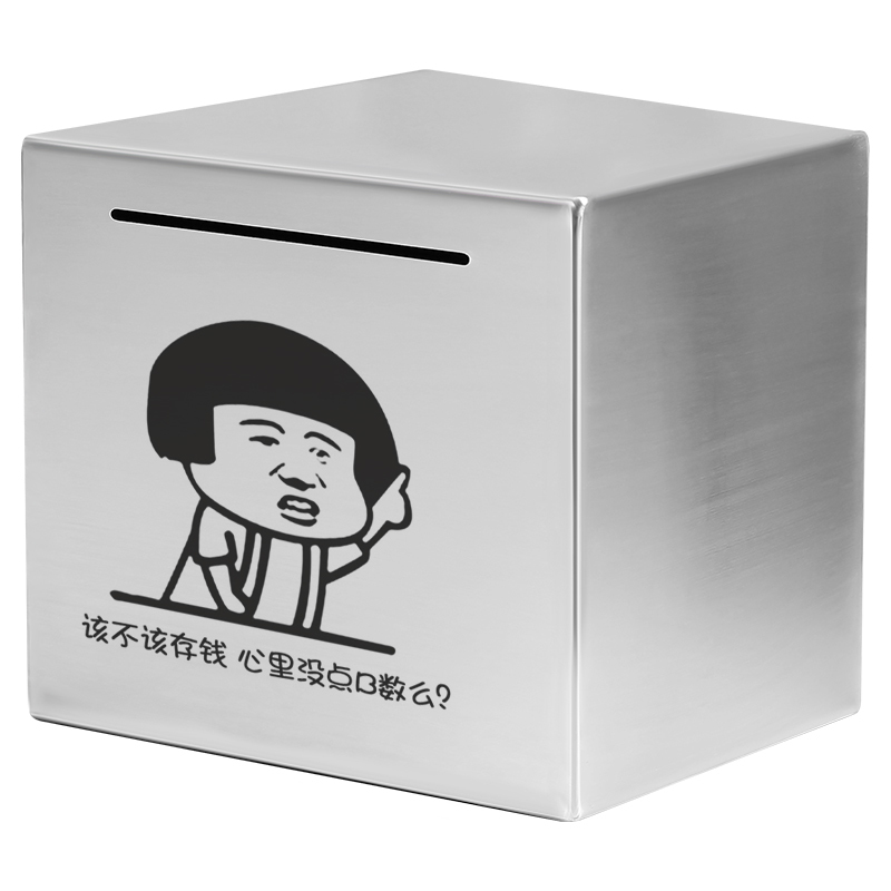 网红只进不出存钱罐 阿斯卡利(ASCARI)不锈钢家用储蓄罐儿童不可取大容量防摔大人用 大号(态度细节)只进不出