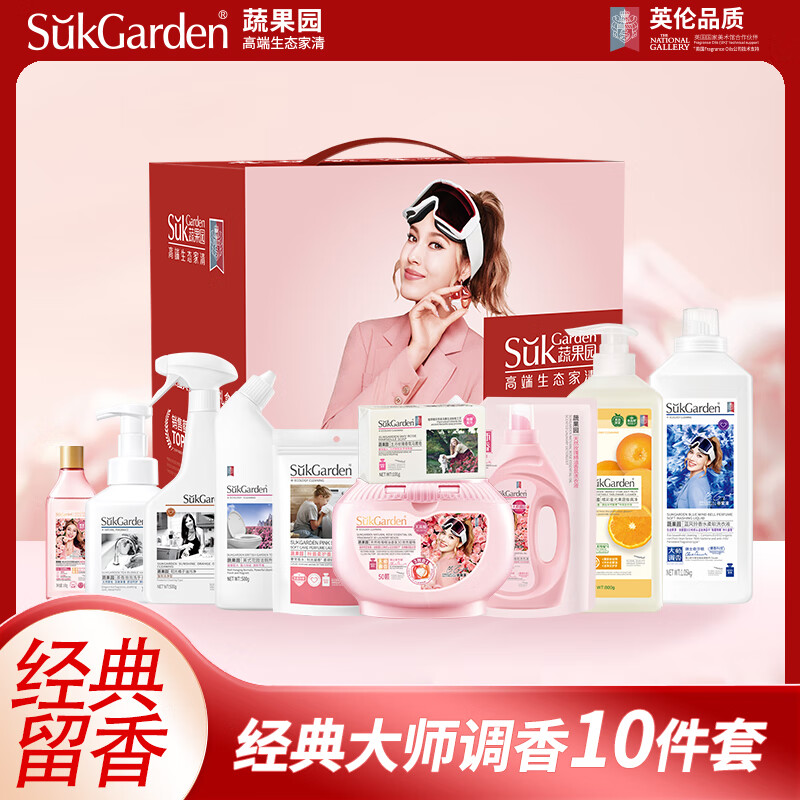 蔬果园 经典大师调香10件套 4.79kg