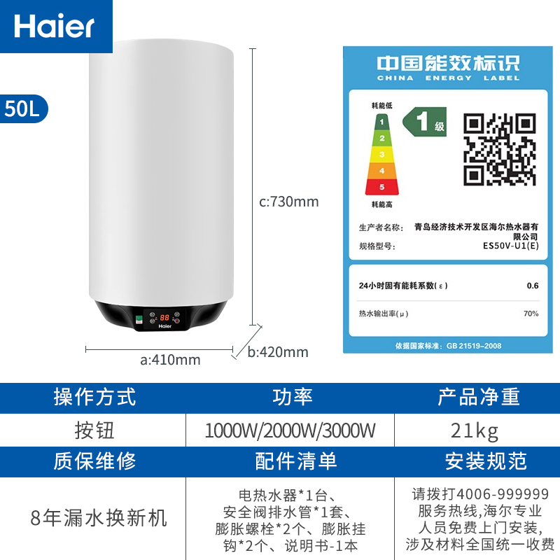 海尔(Haier)电热水器50升竖式 3000W变频速热 预约洗浴 安全防电墙 金刚三层胆 壁挂式ES50V-U1(E)