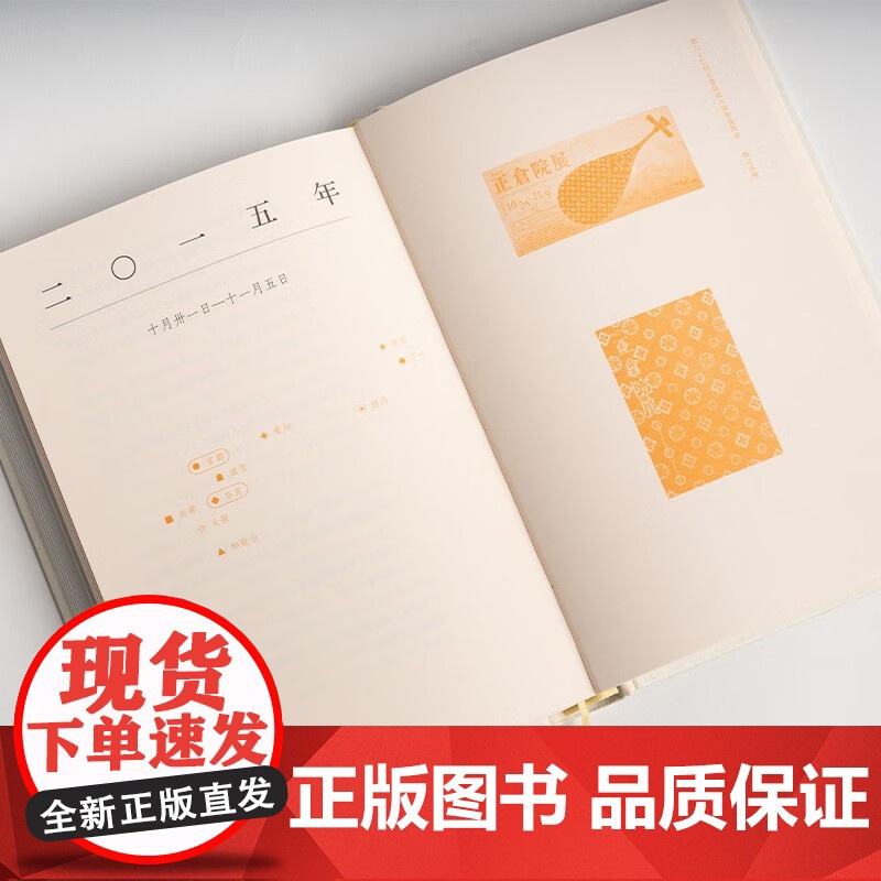 [附观展日记]正仓院里的唐故事 扬之水 著 七年七度赴奈良观展 解读正仓院里的唐代瑰宝 呈现古物之美 鉴赏收藏高清大图