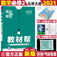 2021新版教材帮高中数学必修2北师大版BSD高一数学教材完全解读高中数学必修二数学必修2教材同步讲解教材帮高一数学