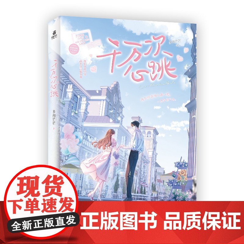 千万次心跳高清大图