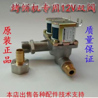 燃气电饼铛烤饼炉酱香饼机烙饼机通用电磁阀 12V电磁阀 12V气阀