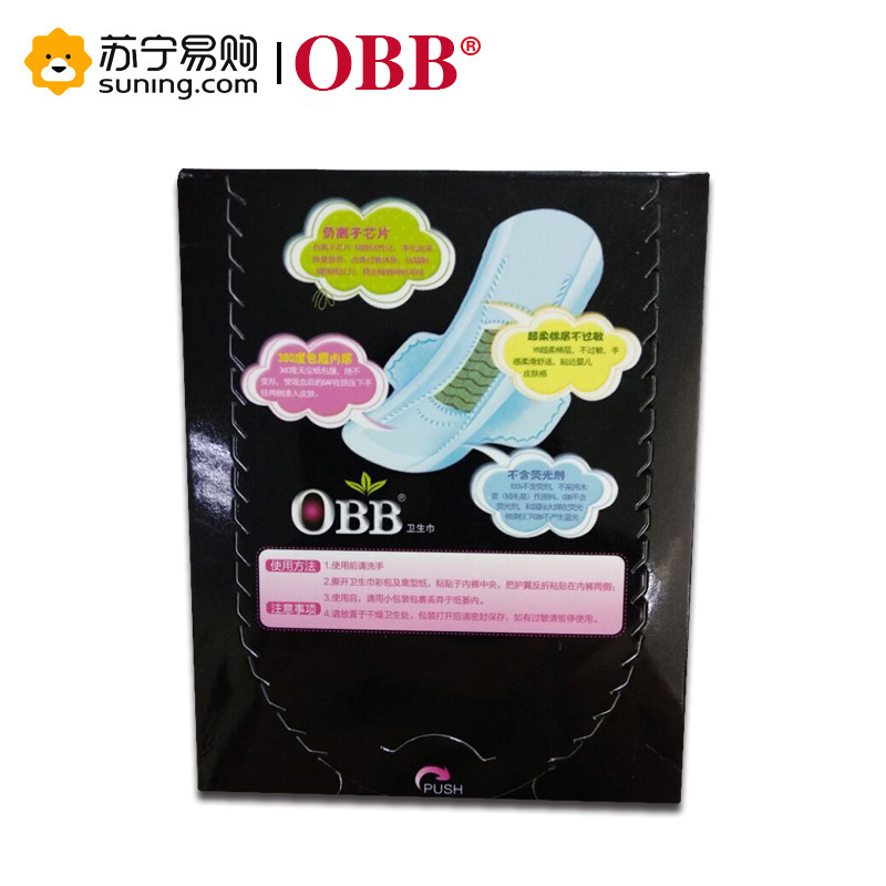 OBB 卫生巾护垫活磁负离子混合日夜组合套装