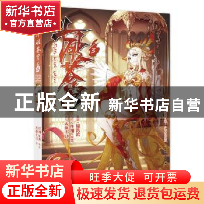 正版 斗破苍穹(3典藏版)/少年奇幻系列/知音漫客丛书 天蚕土豆 中高清大图