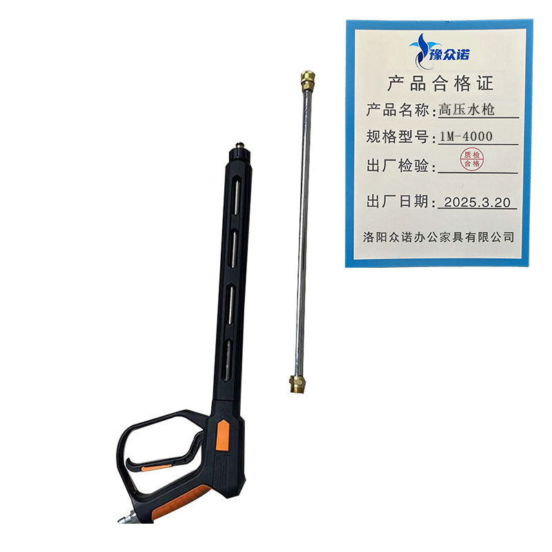 豫众诺 高压水枪 1M-4000 把高清大图
