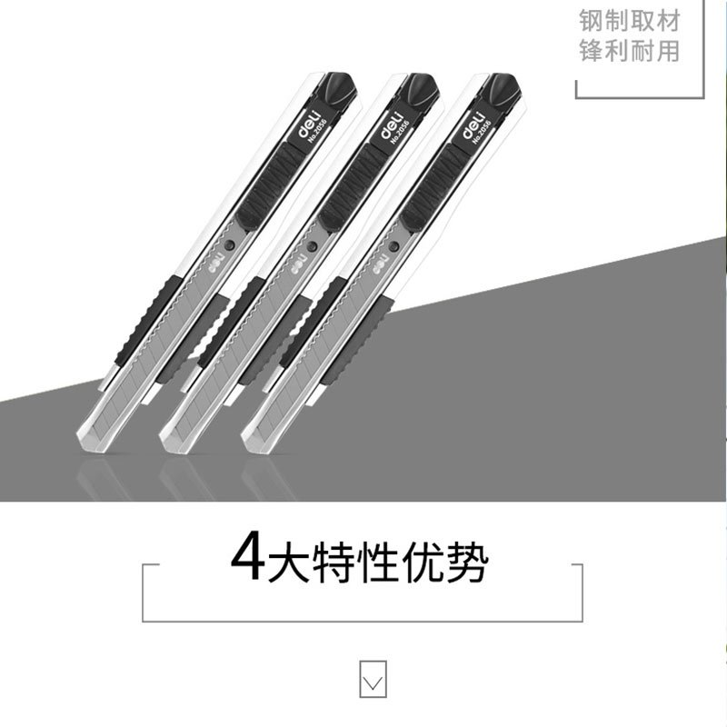 得力 2034 美工刀