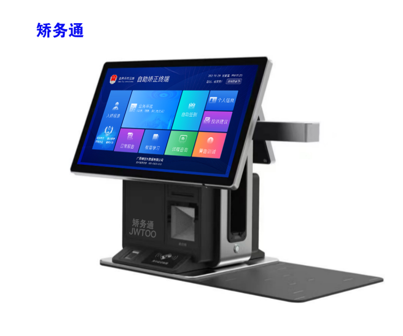 矫务通 社区矫正智能触摸双屏一体自助服务终端(桌面式01)