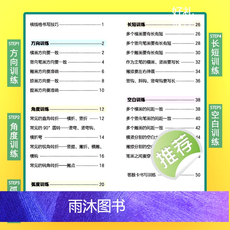 中考卷面加分控笔训练 [正版]控笔训练字帖中考提高卷面加分字帖初中生楷书硬笔书法初学者入门基础训练七八九年级男女生练字姚高清大图