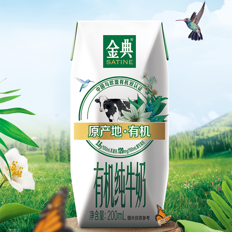 [2月生产]伊利金典有机纯牛奶200ml*10盒*2箱装营养早餐学生儿童高清大图