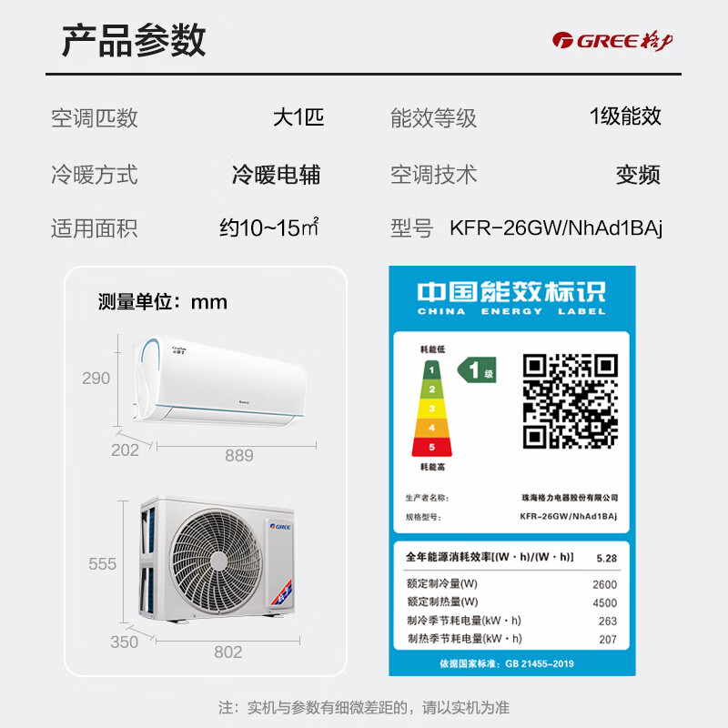 格力空调 大1匹云锦Ⅱ新一级能效变频冷暖挂机空调KFR-26GW/NhAd1BAj 家用低音节能省电wifi高清大图