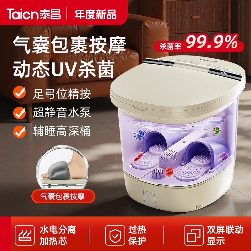 泰昌Taicn智能泡脚桶恒温杀菌足浴洗脚盆过小腿高深桶加热自动按摩节日礼物送父母长辈TC-055A(气襄)杏
