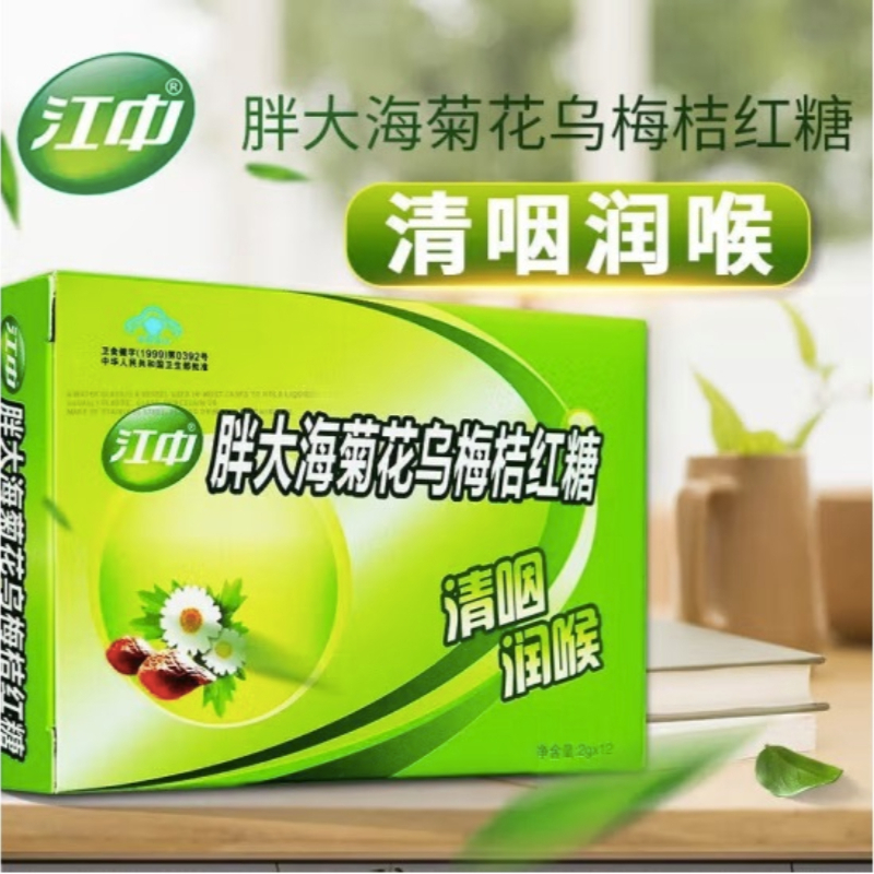 江中牌胖大海菊花乌梅桔红糖 12粒*10盒亮嗓清咽润喉糖薄荷糖喉咙干痒