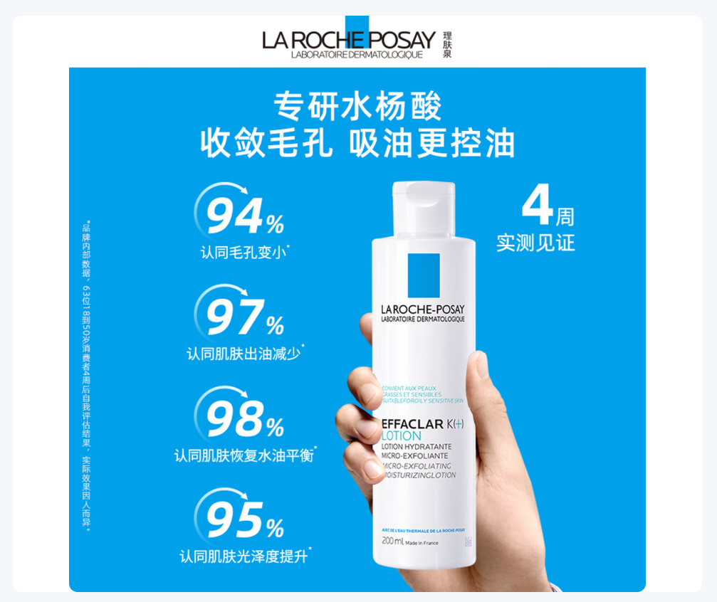 理肤泉收敛水200ml控油舒缓保湿去角质爽肤水护肤品高清大图