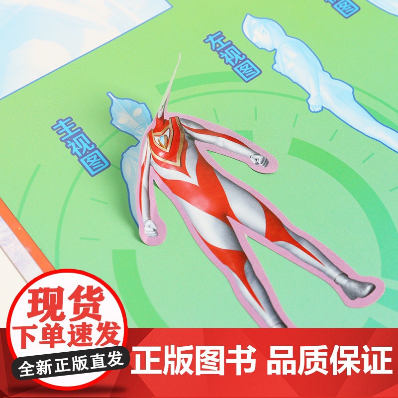 TDG25周年贴纸图鉴全收藏 迪迦奥特曼儿童玩具贴纸书 儿童贴纸书2-6岁宝宝认知贴贴画幼儿益智游戏动脑注意力 奥特曼儿高清大图