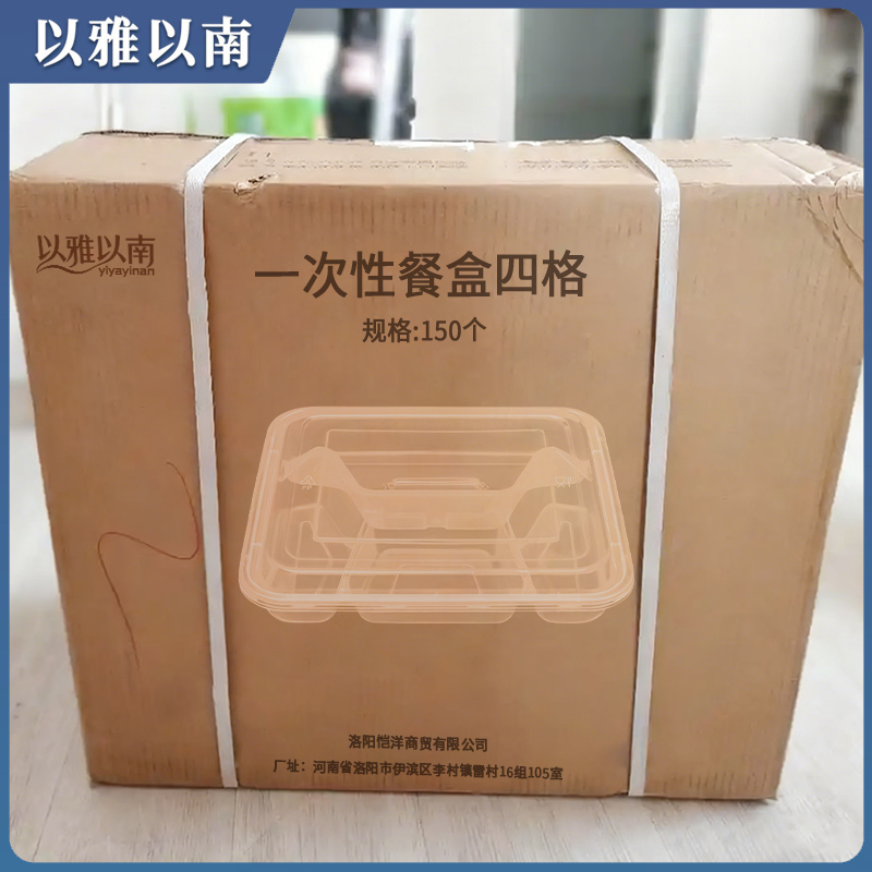 以雅以南 一次性餐盒四格 150个 箱高清大图