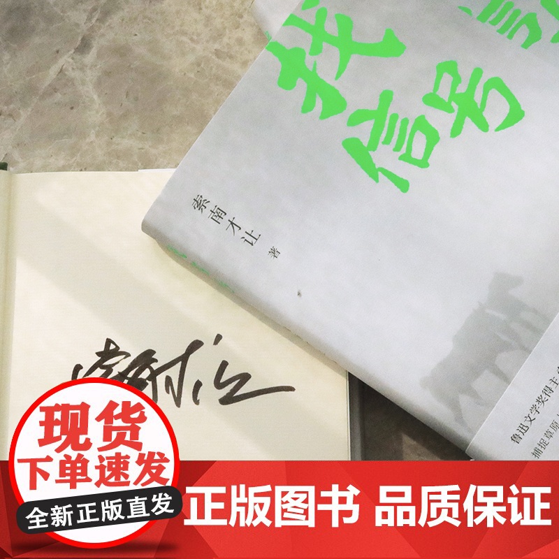 找信号(作者签名本) 鲁迅文学奖得主索南才让全新小说集 展现时代浪潮中草原人们真实的生存状态和心灵印记 现代小说文学作高清大图