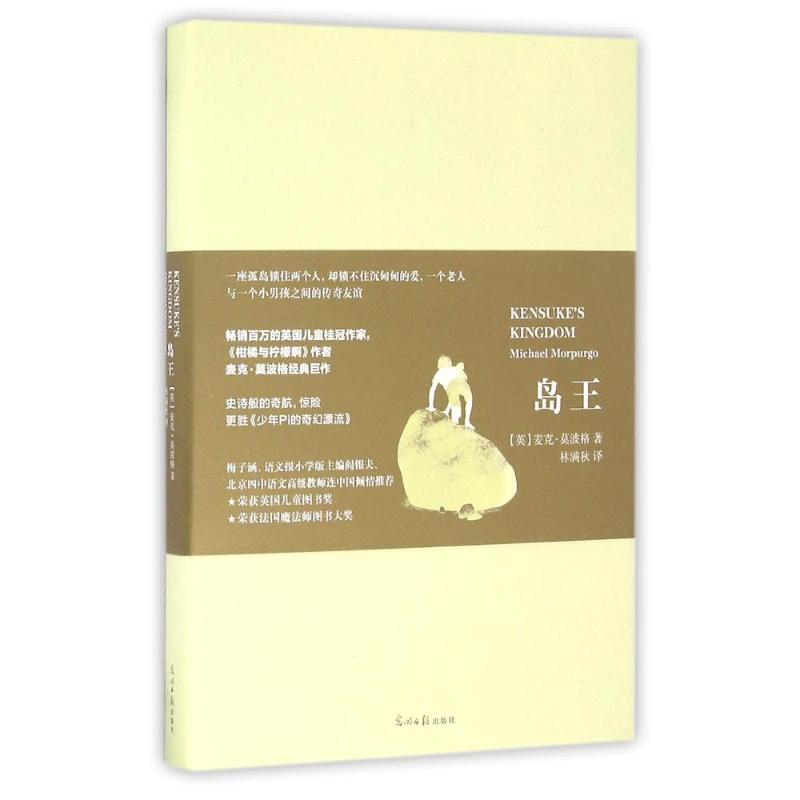 醉染图书岛王9787519407575高清大图