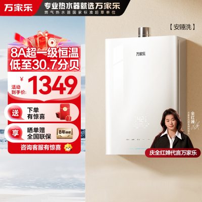 万家乐燃气热水器JSQ25-13S9 PRO(F)