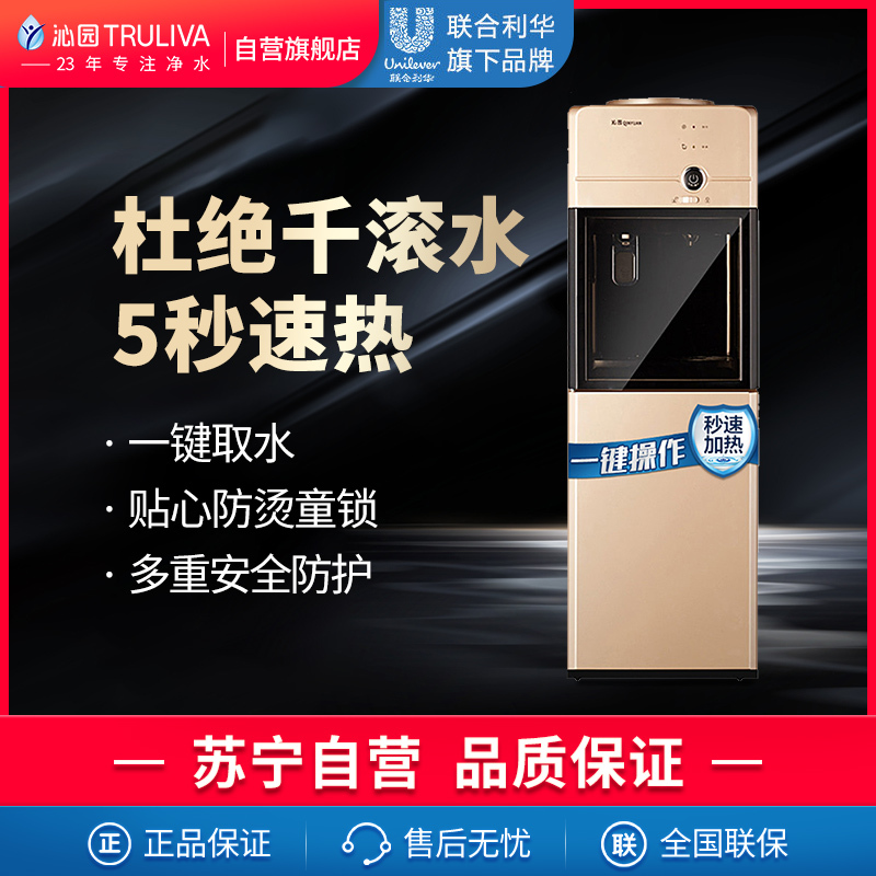 沁园(TRULIVA)立式家用柜式冷热型饮水机YLD9586W速热电子制冷型