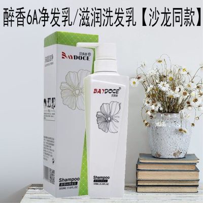 醉香6A净发乳[滋润]还剩9% 5OO毫升+15毫升醉香6A净发乳 贝多丝洗发水女顺滑柔顺控油去油去屑护发素香水味持久留