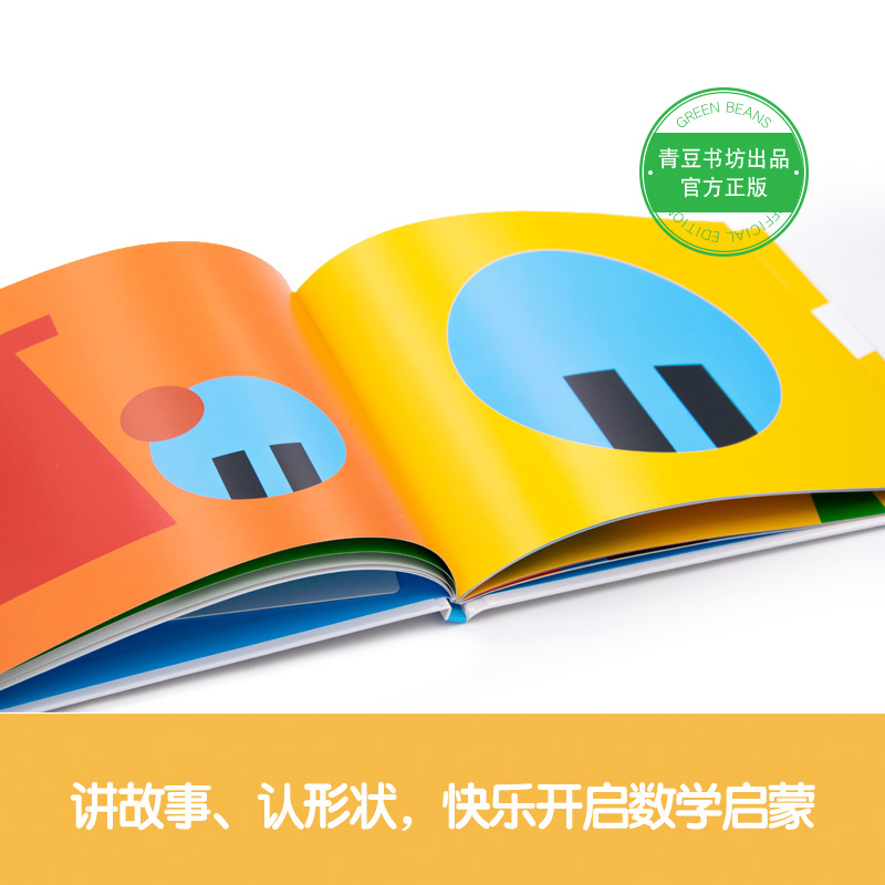会讲故事的图形套装(6册) [正版]会讲故事的图形系列(6册)儿童早教启蒙数学艺术小红帽 青豆书坊高清大图