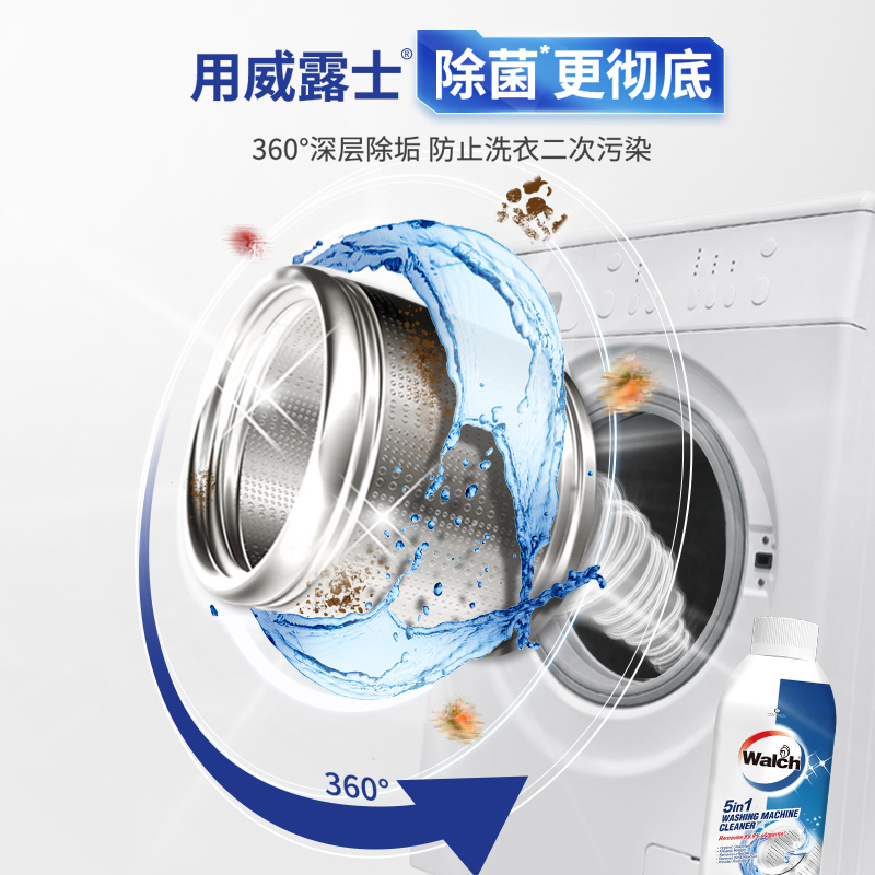 威露士 洗衣机清洗剂250ml 杀菌除垢清新滚筒洗衣机槽清洁剂除菌 洗衣机清洗剂250ml*2高清大图