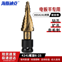 海斯迪克 宝塔钻头电动扳手专用 金属开孔钻孔器 4241螺旋6-25