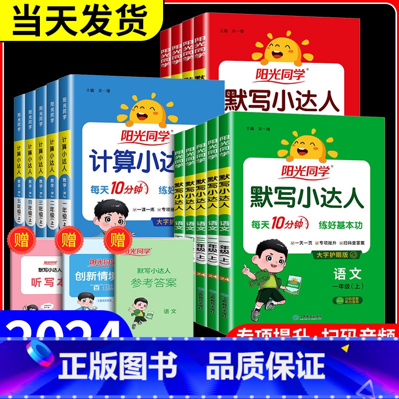 [共2本]语文默写+数学计算 人教版 五年级下 [正版]阳光同学默写小达人一年级二年级三年级四年级五年级六年级上册下册数高清大图