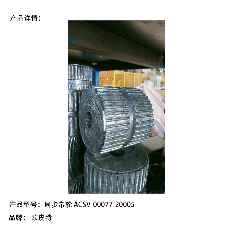 欧皮特 同步带轮 ACSV-00077-20005