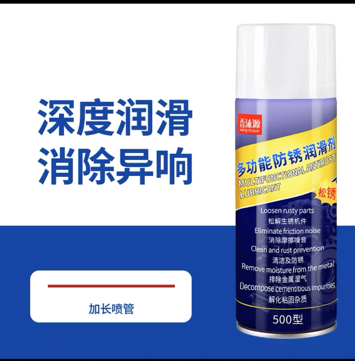 [补贴10%]除锈剂金属强力防锈润滑剂汽车门锁除锈螺丝松动剂多功能去锈生锈 大瓶500型