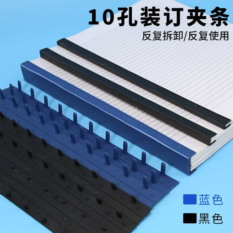 雷神 塑料装订夹条 办公合同文件装订塑料夹条 10mm