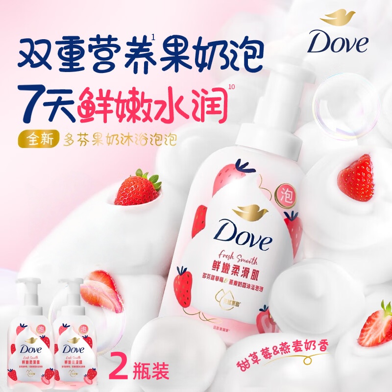 多芬甜草莓燕麦奶香沐浴泡泡400G*2 深层滋润细腻养肤