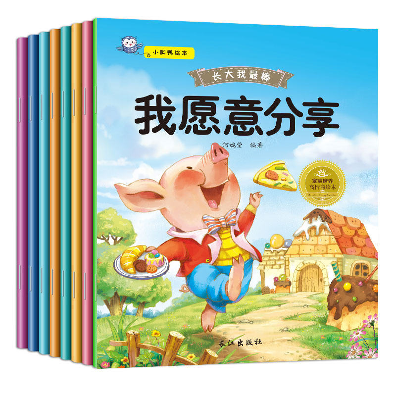 [正版]长大我棒系列全套8册绘本儿童0-3-6周岁图书早教启蒙读物0-1-2-4-5-6-7岁婴幼儿宝宝睡前故事书籍情高清大图