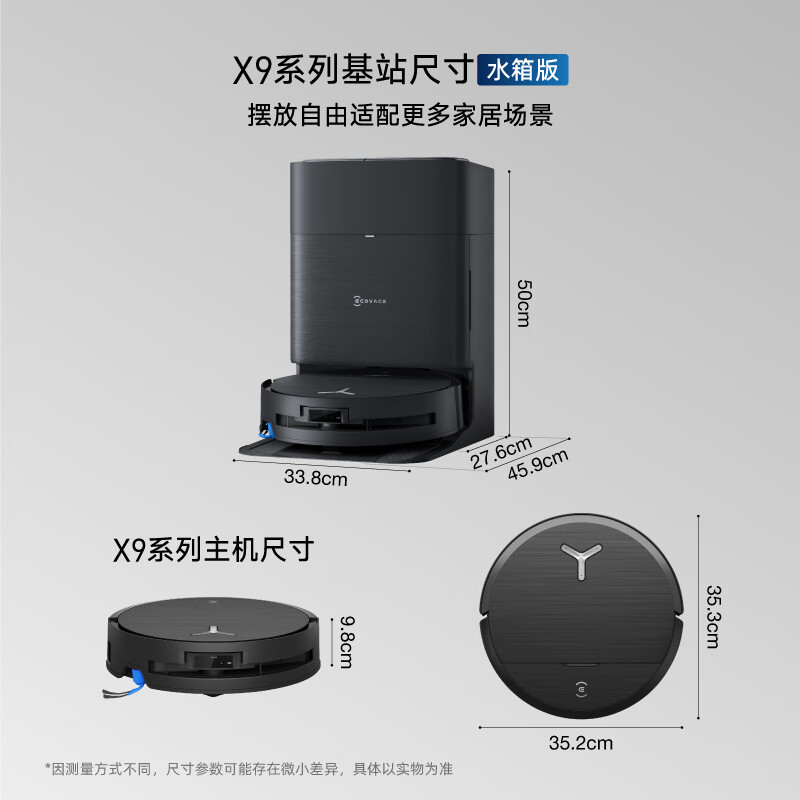 科沃斯X9水箱版扫地机机器人