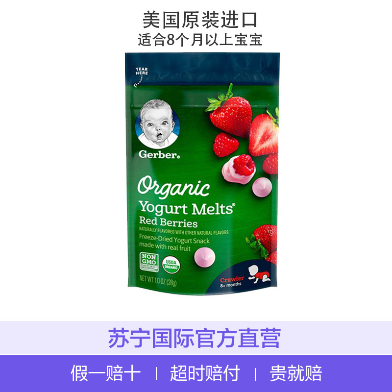 嘉宝(Gerber)有机草莓红莓酸奶溶豆 3段宝宝点心零食 28g/袋装 8个月以上