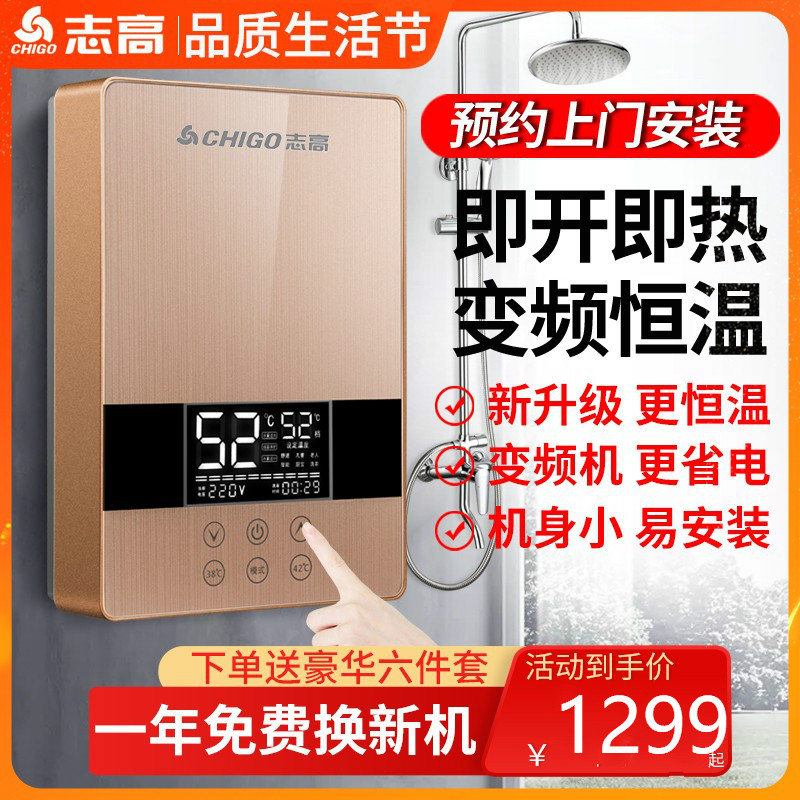 志高恒温即热式电热水器电家用小型淋浴洗澡快速直热卫生间免储水 八千瓦亮金高清大图