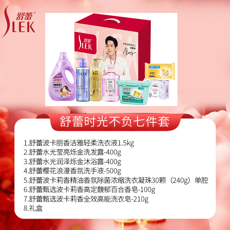 舒蕾 时光不负七件套洗衣高清大图