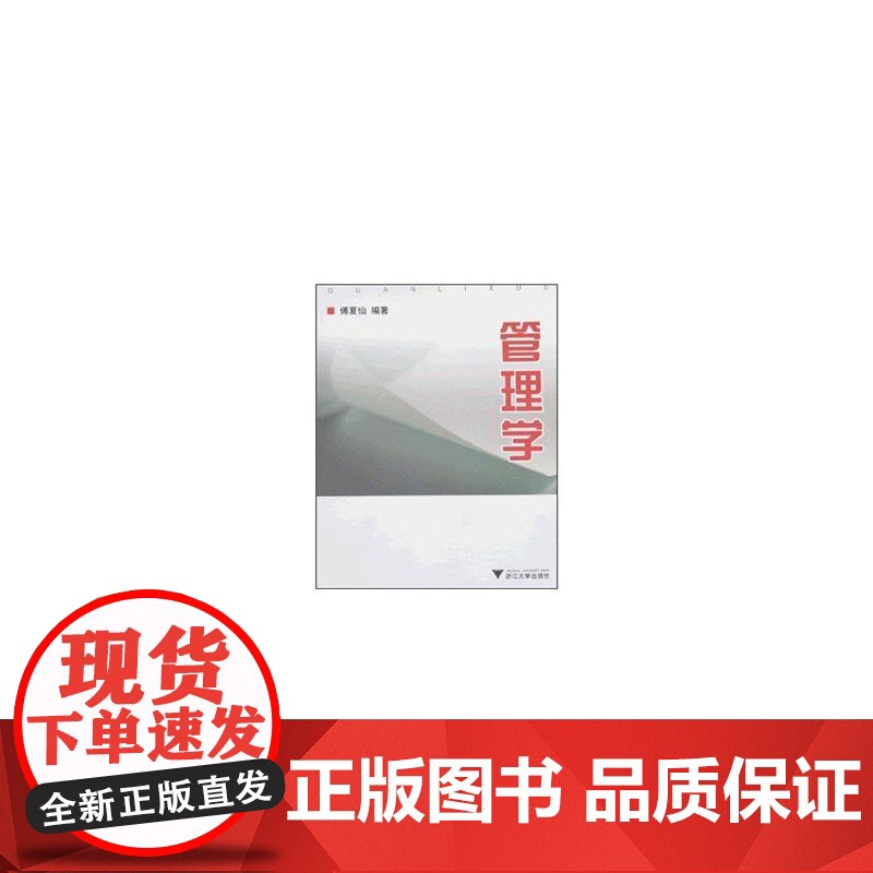 管理学高清大图