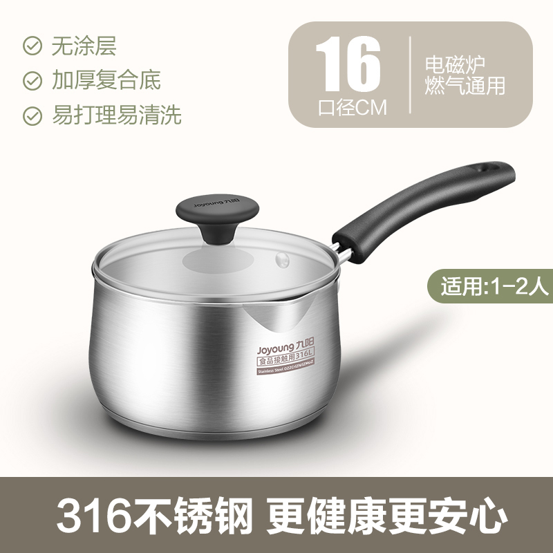 九阳(Joyoung)奶锅辅食锅婴儿宝宝不锈钢奶锅家用煮面泡面锅热牛奶锅小汤锅 316L不锈钢[16cm]+304不锈钢