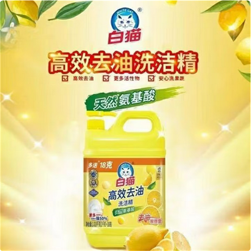 白猫高效去油洗洁精1.018kg D高清大图