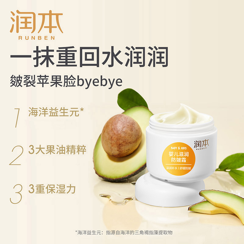 润本 婴儿滋润防皴霜50g高清大图