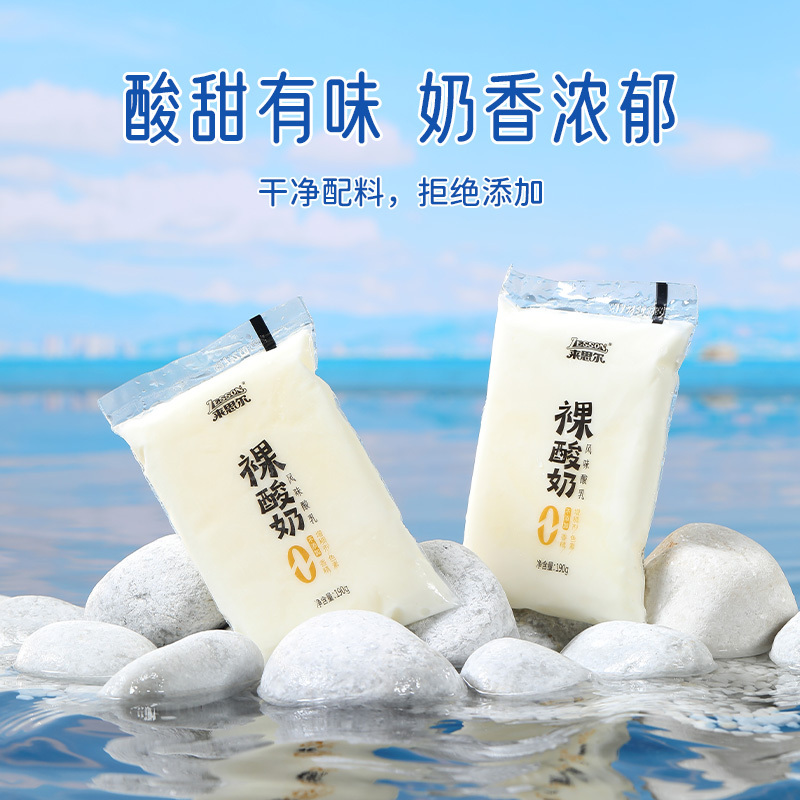 来思尔裸酸奶190gx16袋 高原牧场大理风味酸牛奶 冷链运输新鲜到家