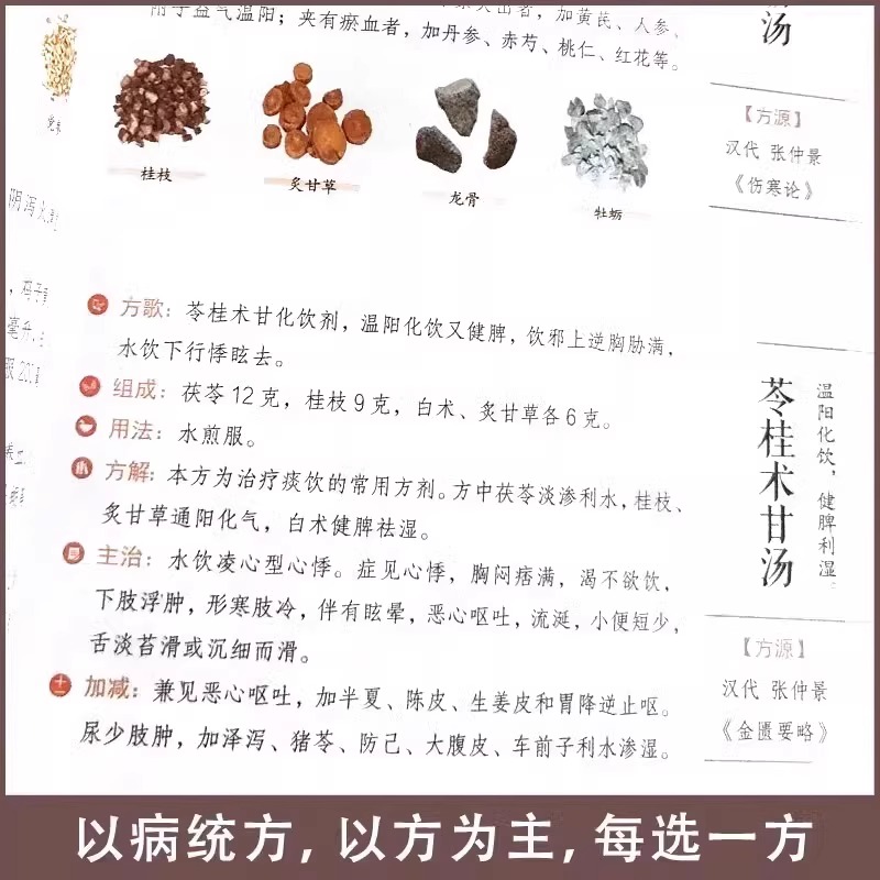 [醉染正版]中医经典处方大全 正版李淳著中医经方治大病 民间养生防病偏方大全实用百科老中医临证本草处方集锦养生入门书籍家高清大图