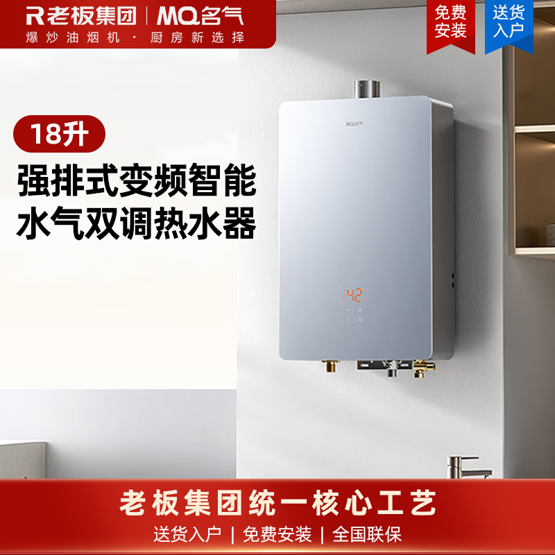 名气(MQ)热水器18升燃气热水器 强排式天然气变频智能水气双调母婴级恒温家用多重安防R5A52-18高清大图