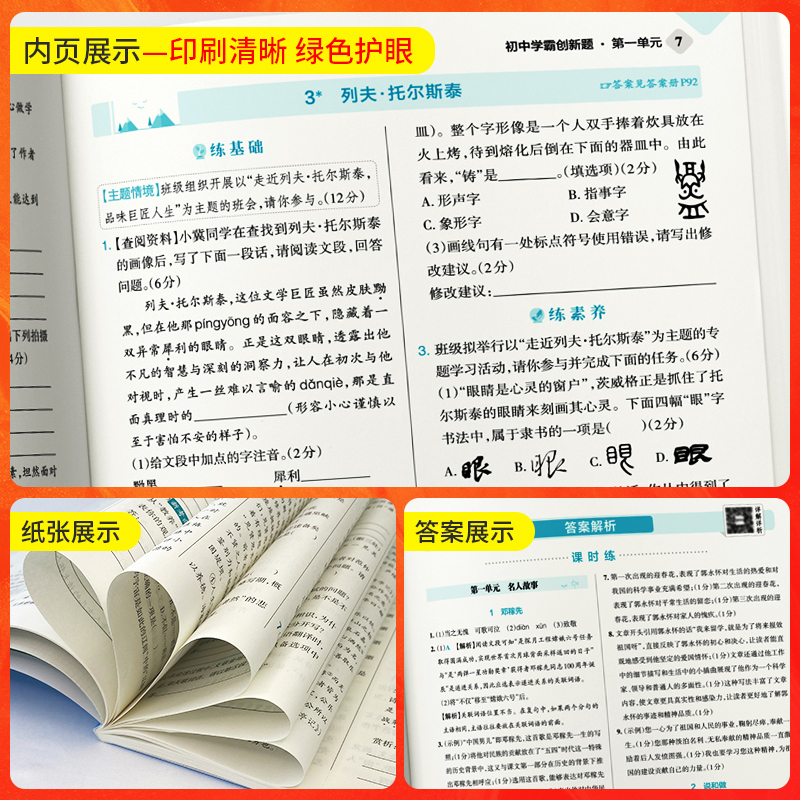 英语·人教 七年级下 [正版]2025初中学霸创新题七年级上册下册语文数学英语生物历史地理道法同步练习册初一测试卷必刷题高清大图